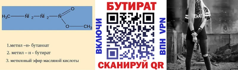 БУТИРАТ вода кракен ССЫЛКА Ковдор